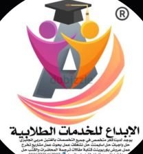 حل الواجبات والابحاث العلمية